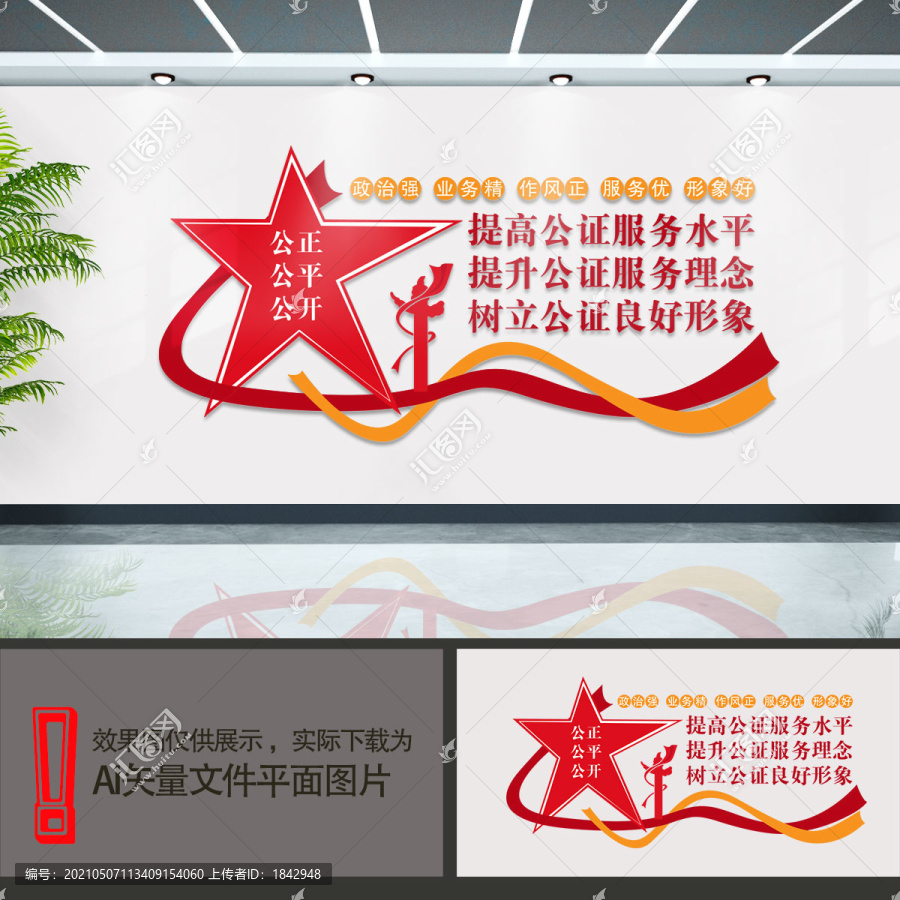 公證處形象標語