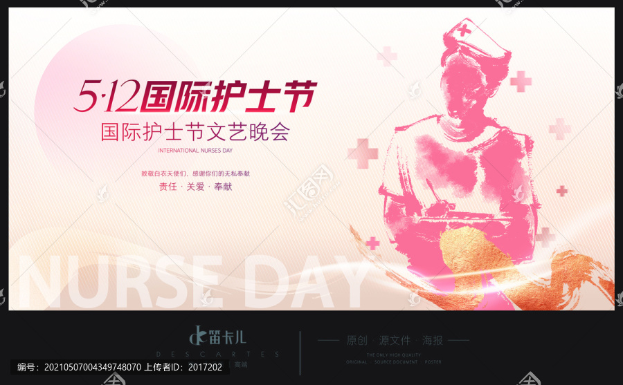 護(hù)士節(jié)