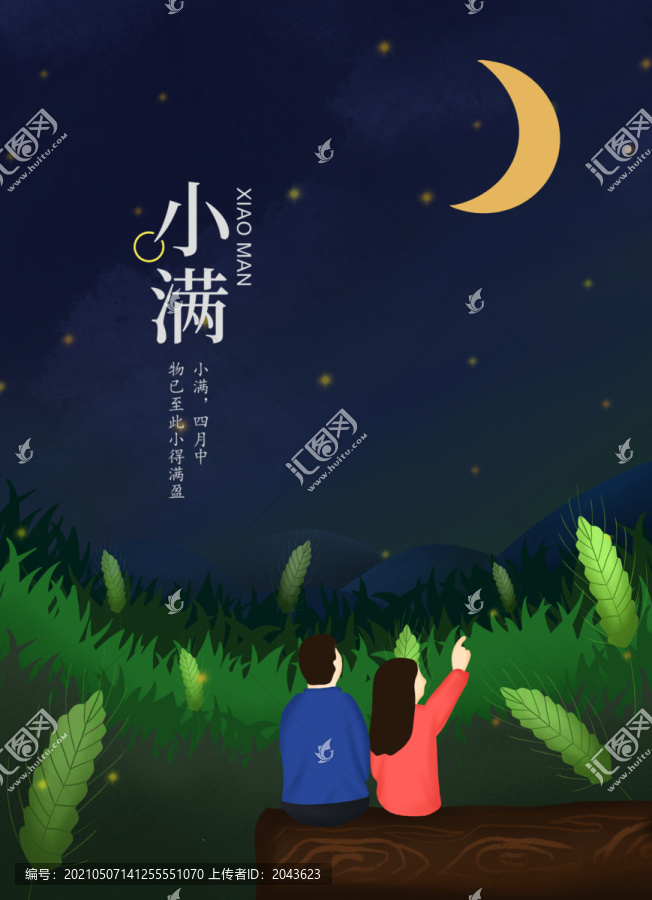 夜景小麥?zhǔn)掷L插畫小滿