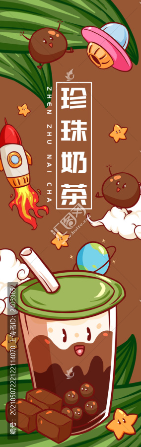 珍珠奶茶