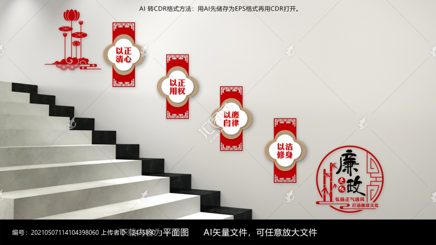 中國風廉政樓梯文化墻