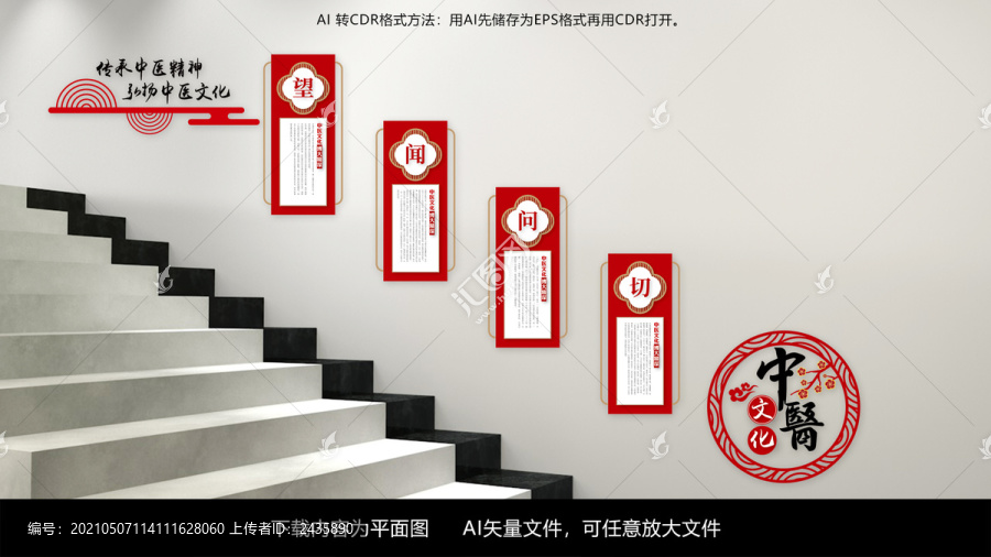 中醫(yī)文化墻樓梯墻