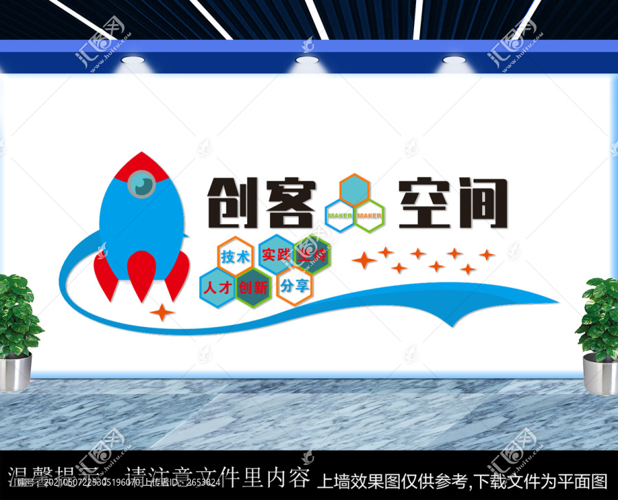 創(chuàng)客空間