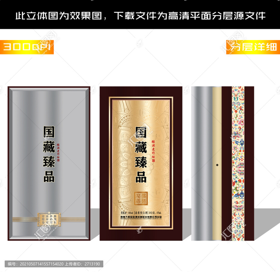 白酒包裝