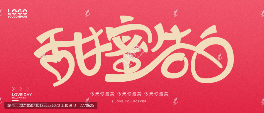 甜蜜告白