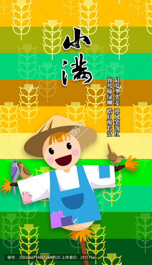 小滿插畫