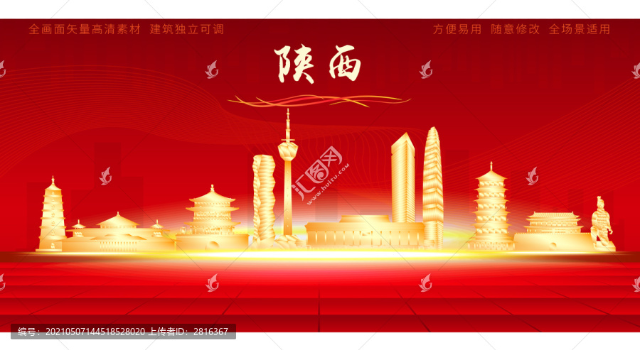 陜西地標