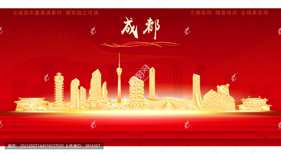 成都地標(biāo)