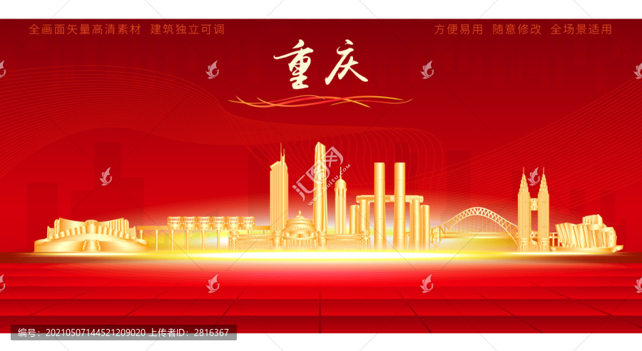 重慶地標(biāo)