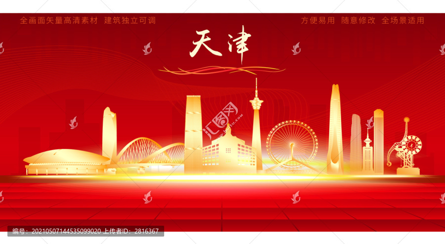 天津地標(biāo)
