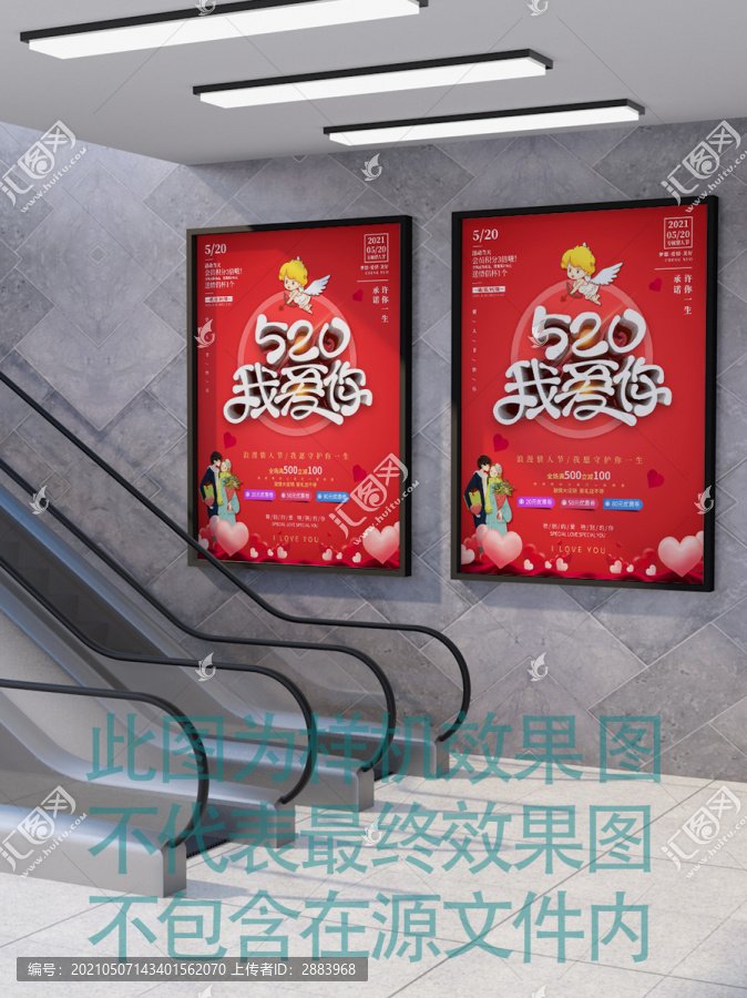 520網(wǎng)絡(luò)情人節(jié)商場促銷海報