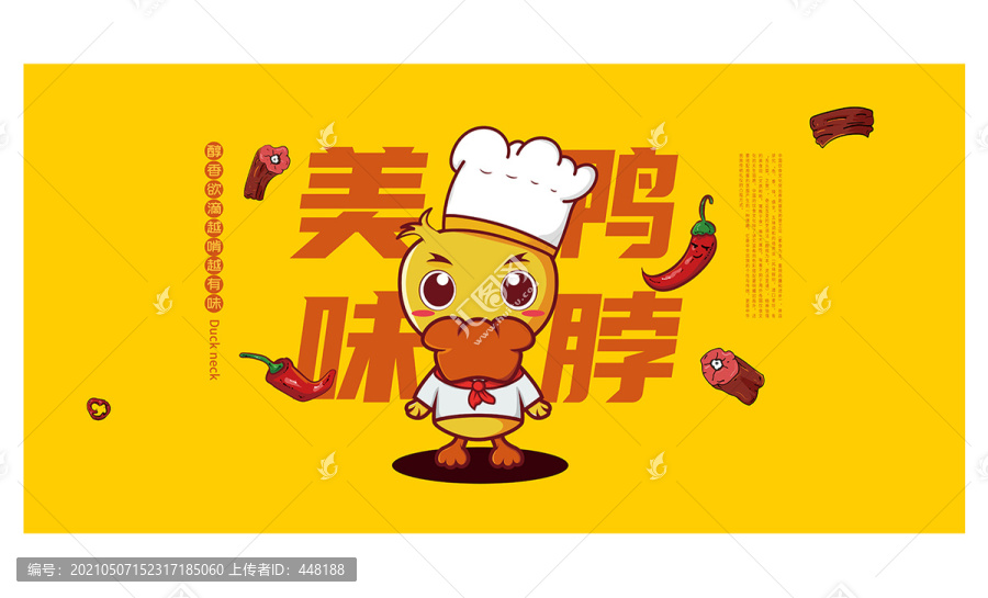 鴨脖海報