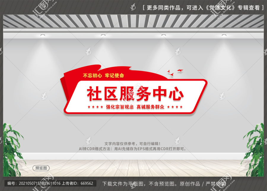 社區(qū)服務中心文化墻