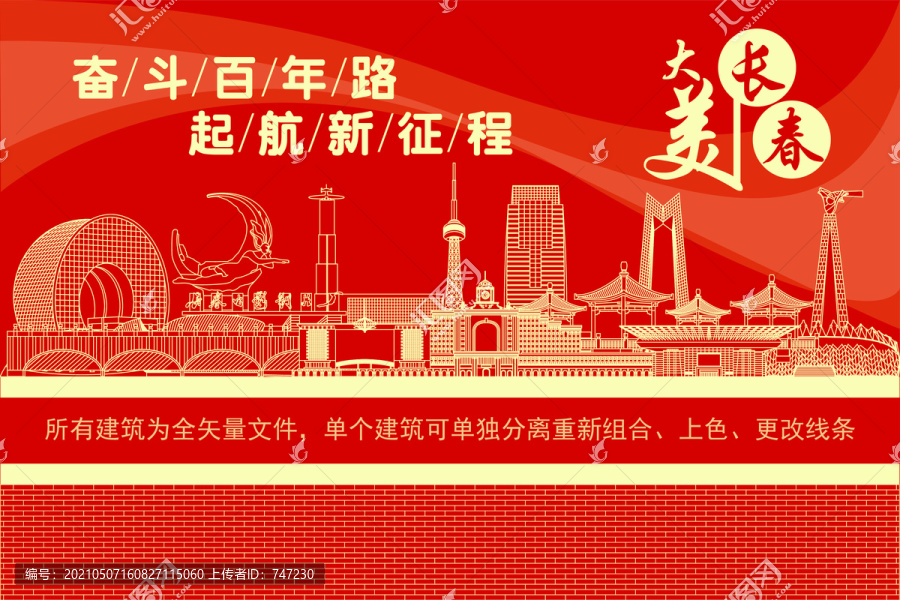 長春
