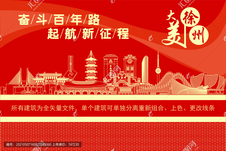 徐州