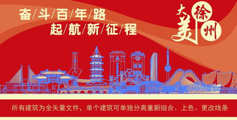 徐州