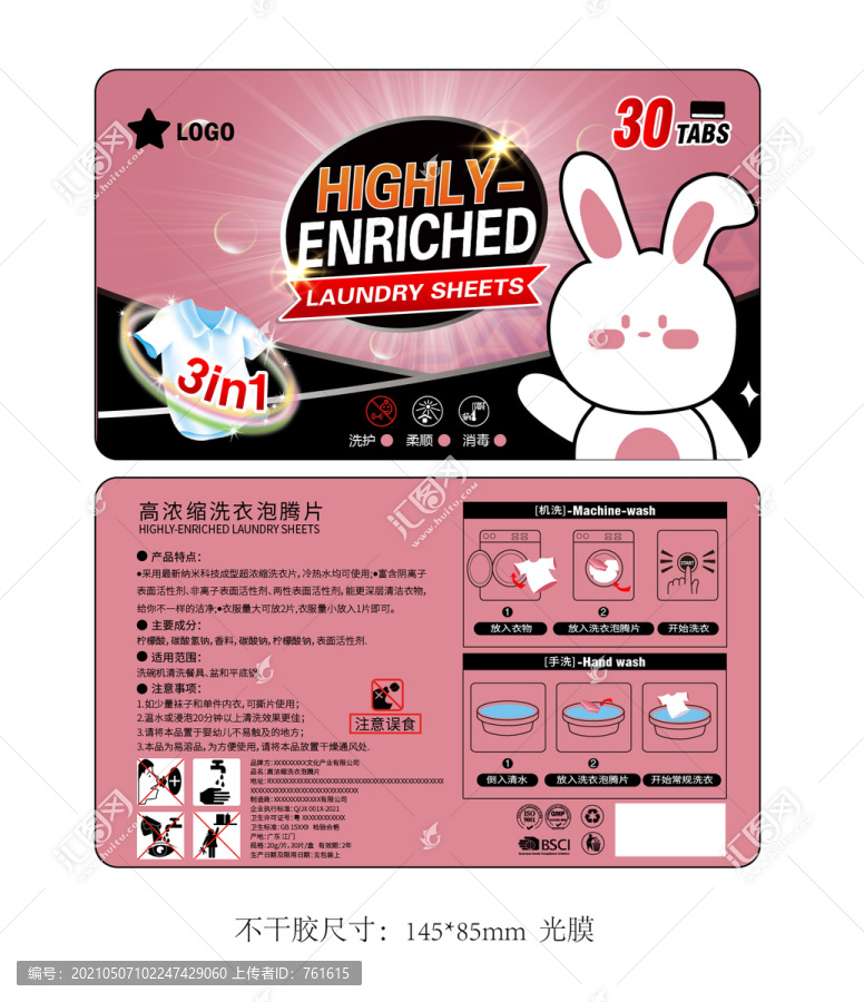 洗衣泡騰片包裝