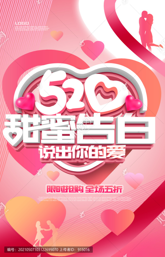 約惠520
