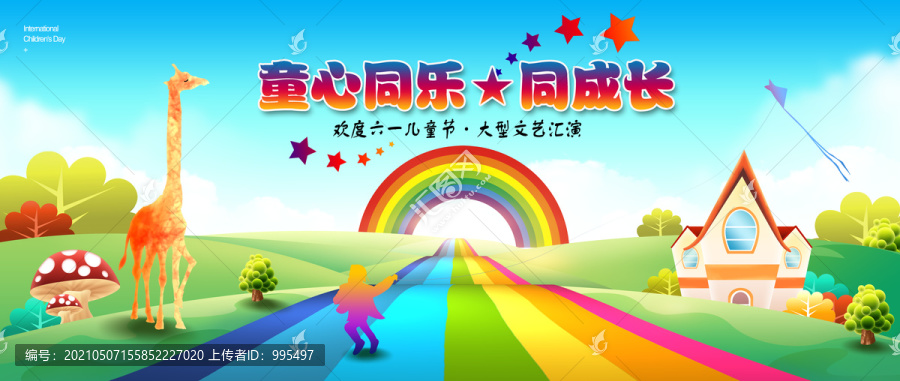 六一兒童節(jié)