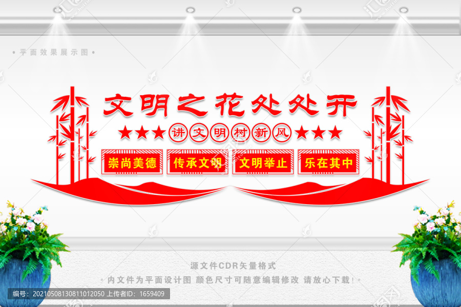 文明宣傳標語