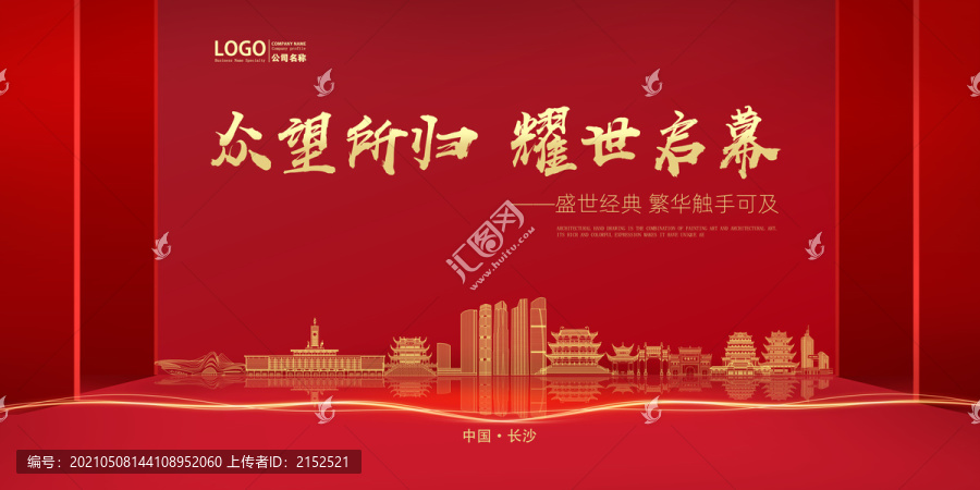 長沙