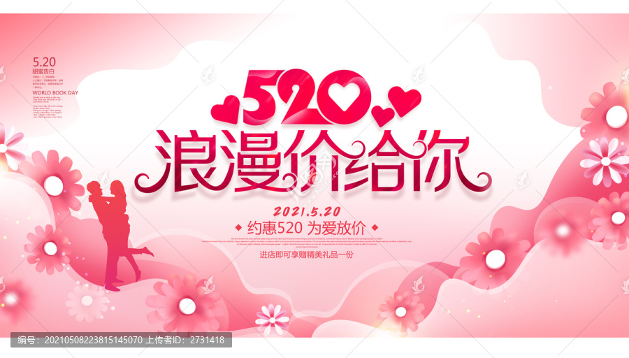 520情人節(jié)