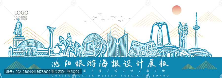 沈陽
