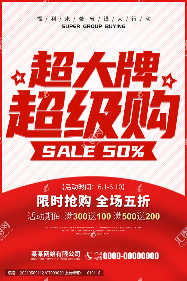 超大牌超級(jí)購(gòu)
