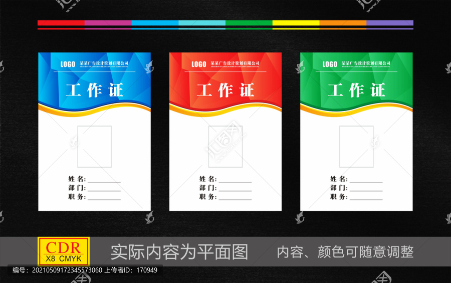 工作證
