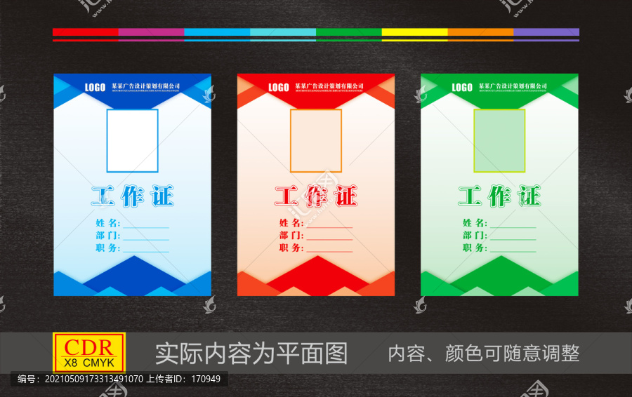 工作證