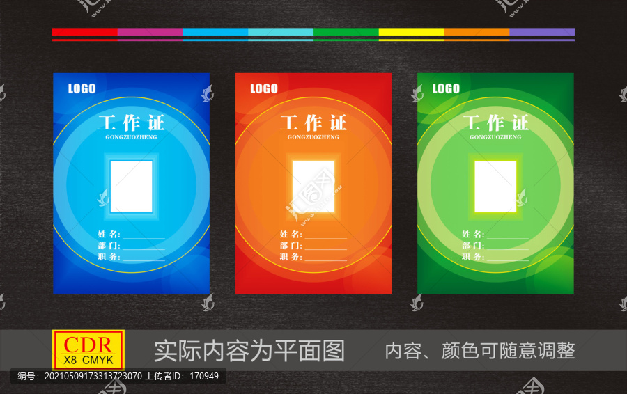 工作證
