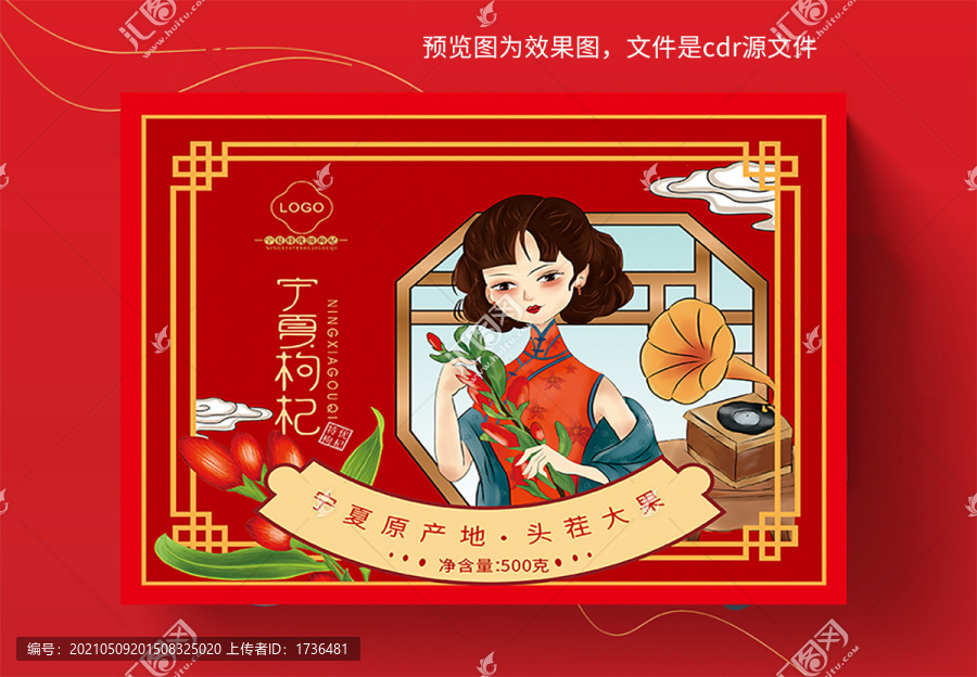 寧夏枸杞