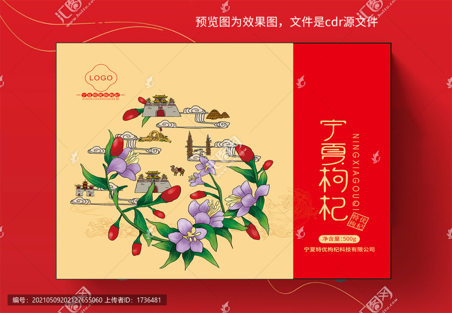 寧夏枸杞