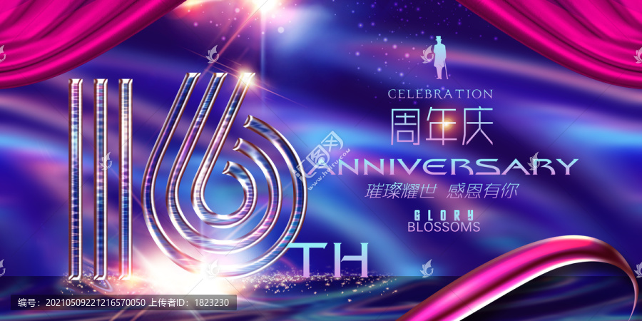 16周年廣告