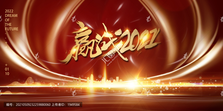 企業(yè)年會(huì)周年慶典主KV