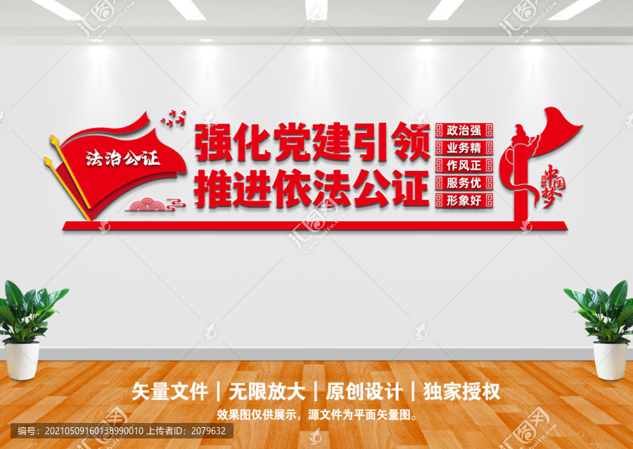 依法公證