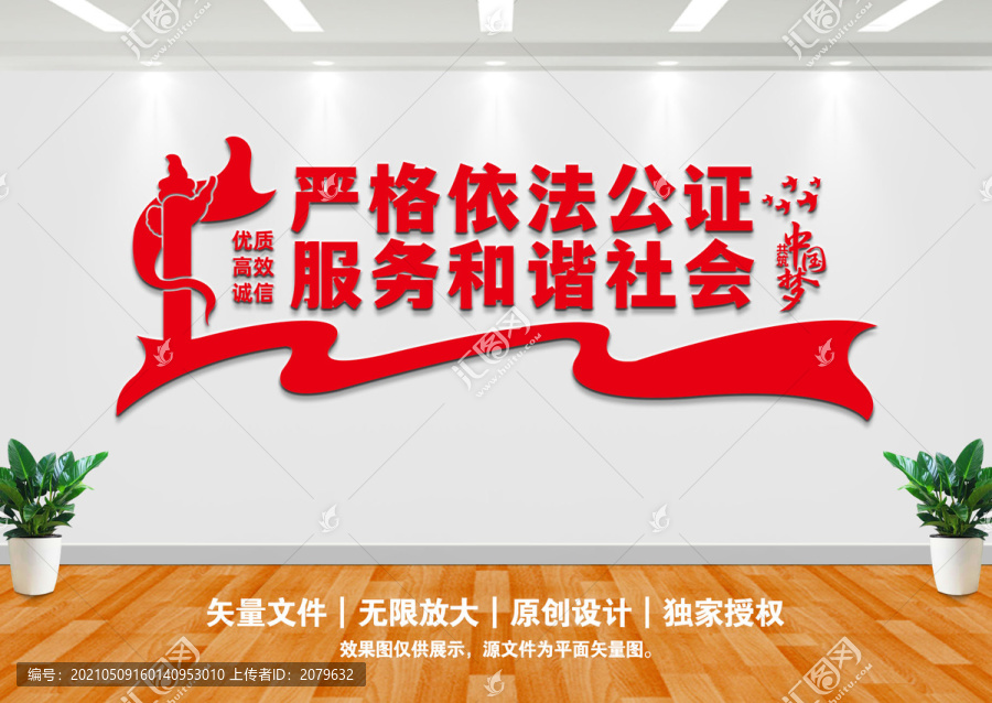 依法公證