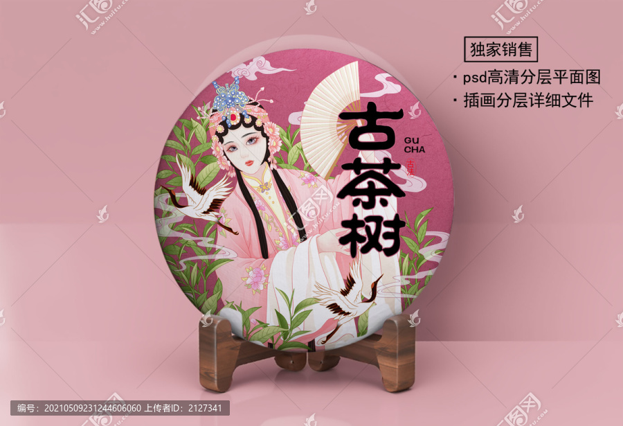 茶葉包裝