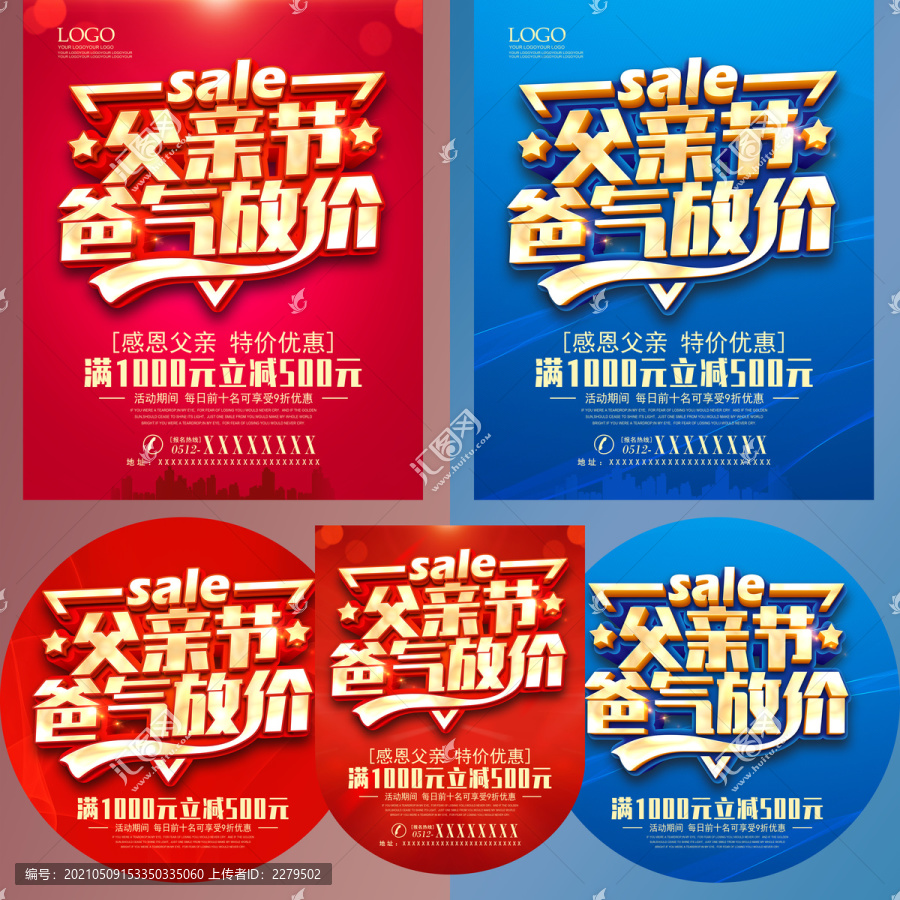 父親節(jié)促銷