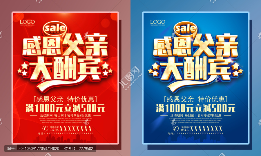 父親節(jié)促銷(xiāo)