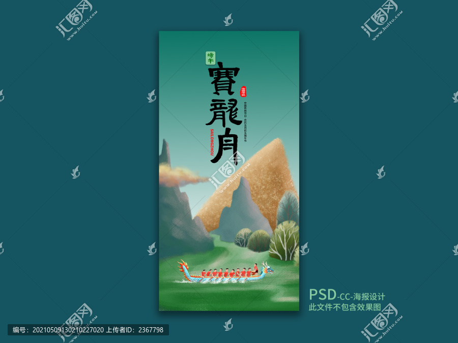 端午賽龍舟