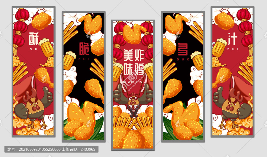 炸雞店掛畫設(shè)計(jì)