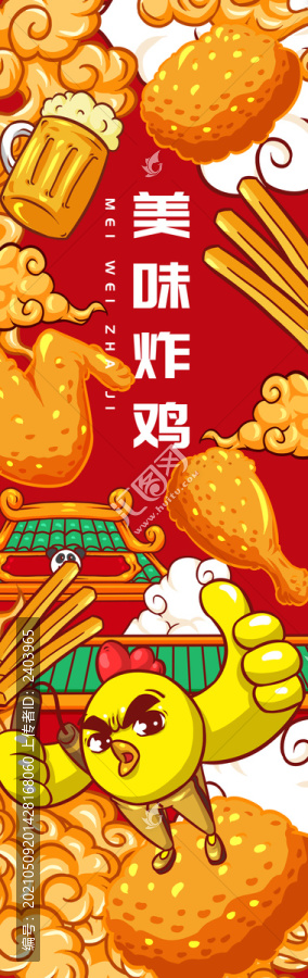 美味炸雞