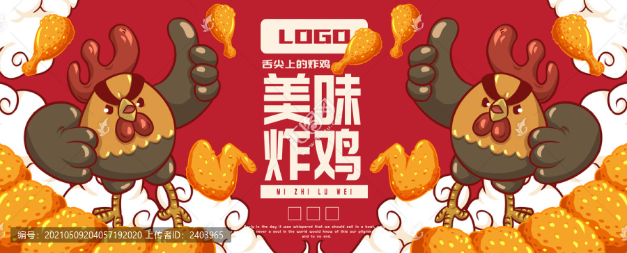 炸雞海報