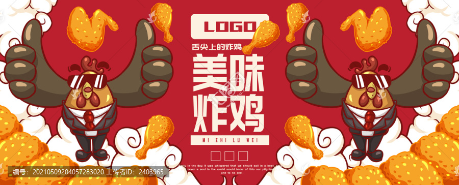 炸雞海報(bào)