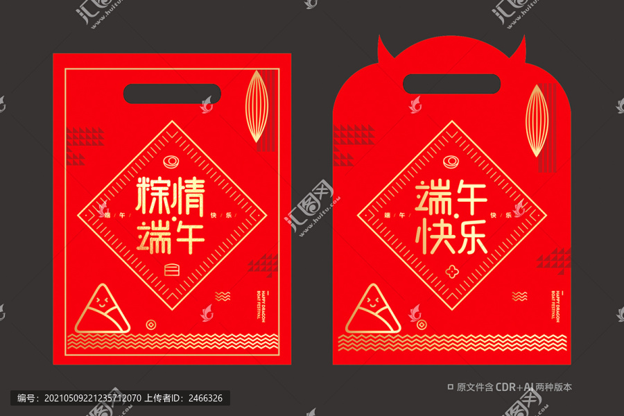 端午手提袋