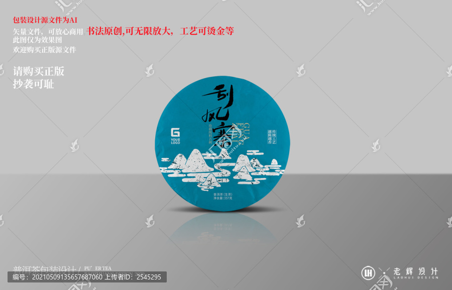 刮風寨云南普洱茶包裝棉紙