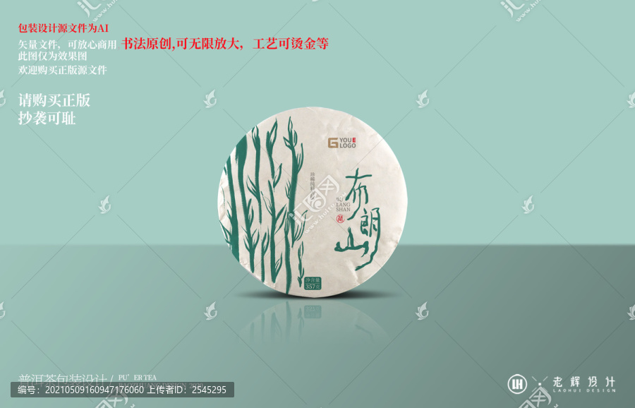 布朗山普洱茶餅包裝棉紙