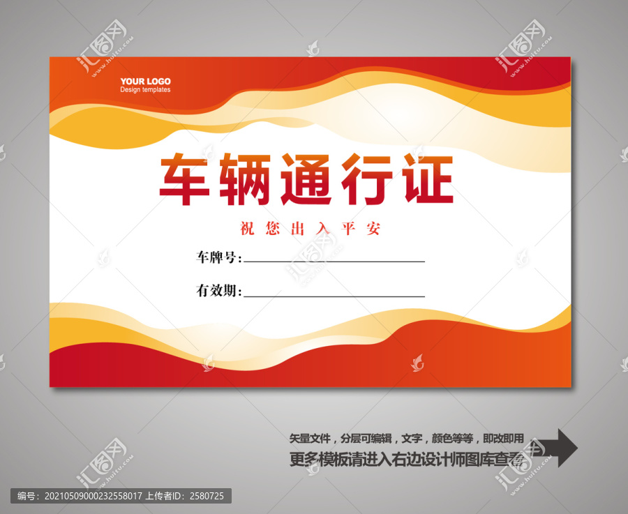 車輛出入證