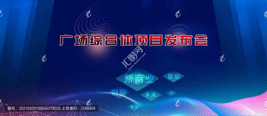 發(fā)布會(huì)主KV
